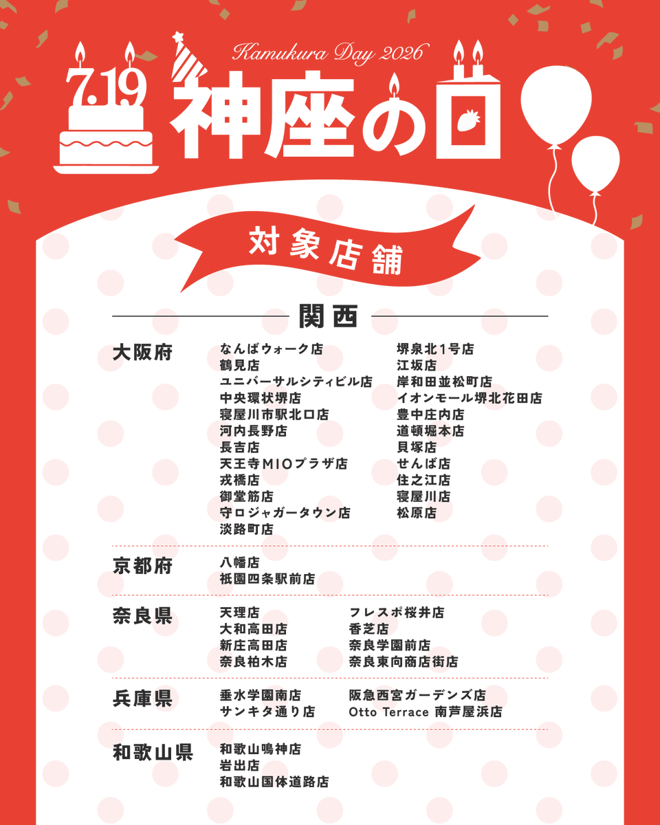 kamukura_PR's tweet photo. 【注意事項】
・2名様以上のグループ来店に限ります
・1組につき1杯無料となります
・「おいしいラーメン＋ラーメンメニュ��(セット含む)」のご注文でおいしいラーメンが無料になります
・お子様セット、サイドメニュー、ドリンクは対象外です

#神座の日 #日本の味がする #神座 https://t.co/gaQeOjwcGD