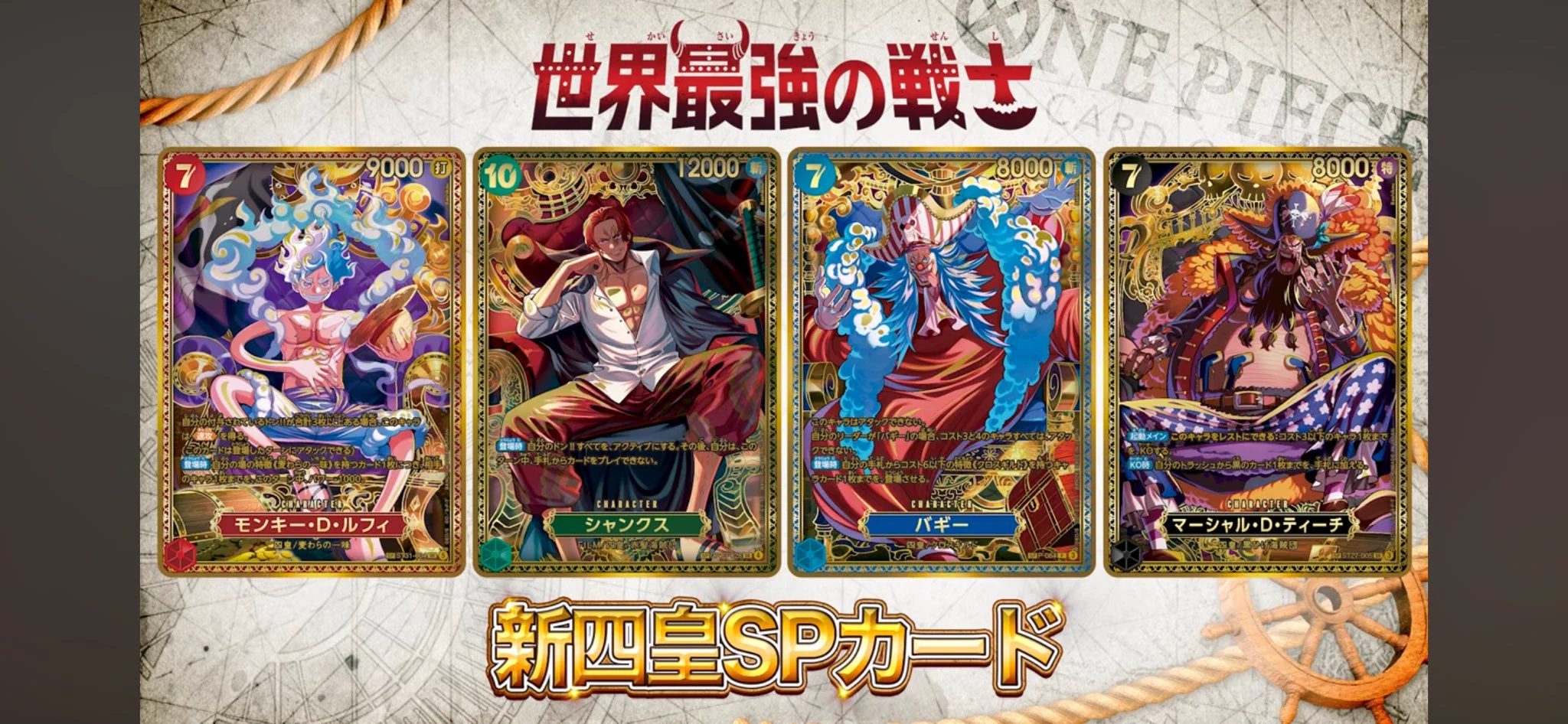 ONE PIECEカードゲーム 世界最強の戦士 OP-17 テップ付きです PKVN｜ポケカ相場・最新情報 on X: 