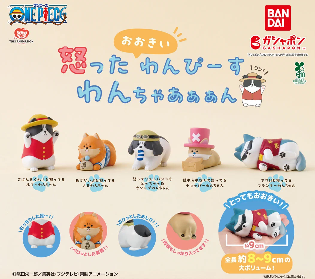 わんわん様 リクエスト 9点 まとめ商品 公式】バンダイ ガシャポン on X: 