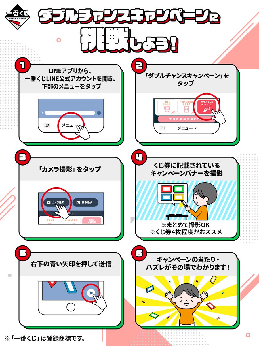 LINEアプリから簡単⭐ ダブルチャンスキャンペーンに応募しよう♪ ⭐一