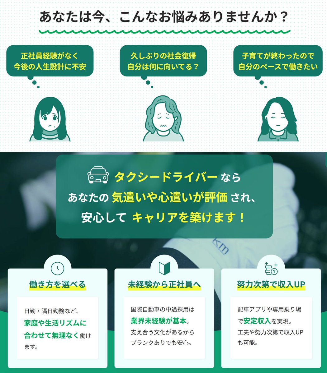 fulcul_com's tweet photo. 再就職や正社員を目指す女性向けのご提案
【正社員を目指す女性へ】
国際自動車のタクシードライバー🚕
未経験・ブランクOK！
 ライフスタイルに合わせ「日勤」も可
✨ 女性専用設備や防犯対策も万全。
 平均年収600万円以上も可能！

https://t.co/y8ta95vTHW

#国際自動車
#転職
#正社員
#女性運転手 https://t.co/goh6fjRkUK