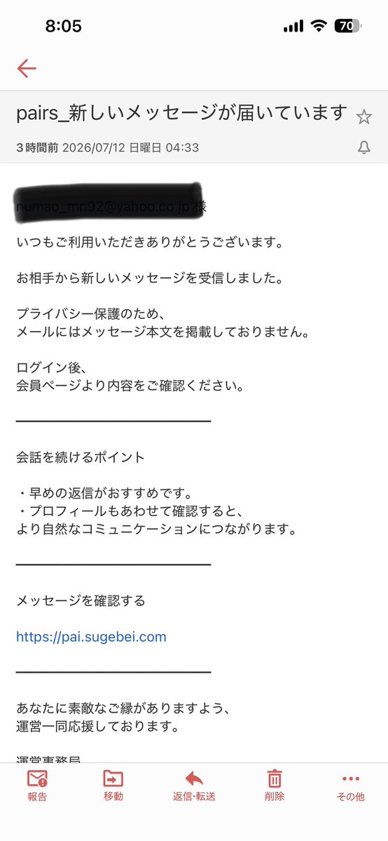 yokomnn's tweet photo. ペアーズになりすました、偽詐欺メールの画面と送り手の情報。絶対に無視しましょう。本家ペアーズさんも、注意喚起をどんどんしてください。ドメインで検索。デタラメの詐欺メールですね。アドレスは、yukamorita0oo@connect24.shkywy.comでした。話しにならないです。

#拡散希望 https://t.co/dhZsrj3hAf