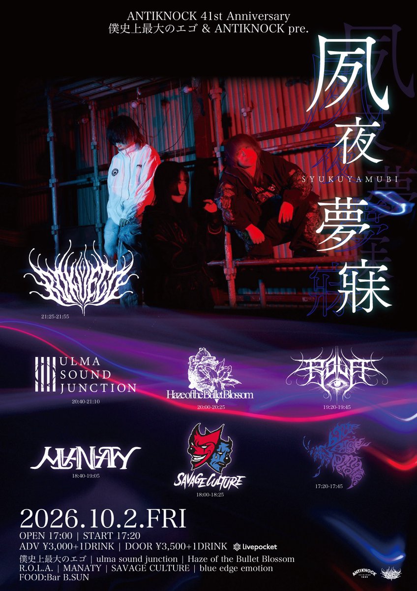🌒公演情報解禁🌘】 2026.10.02(金) Shinjuku ANTIKNOCK 41st