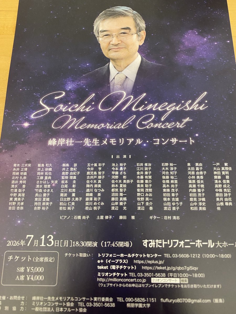 hiroaki_kanda's tweet photo. #峰岸壮一 先生メモリアル・コンサートのリハーサルが始まりました。門下生を中心に多くのフルート仲間が集まり、先生に捧げる演奏をたぁーーっぷりお聴かせします。
7月13日月曜日18:30 #すみだトリフォニー 大ホール
チケットまだお求め可能です！
#桐朋学園大学 https://t.co/mI3qPGrUQA