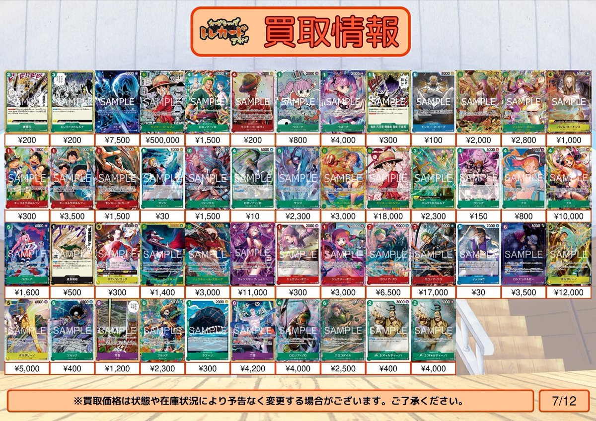ワンピース買取情報】 舞踏石 C ¥200 エレクトリカルルナ R ¥200 たし