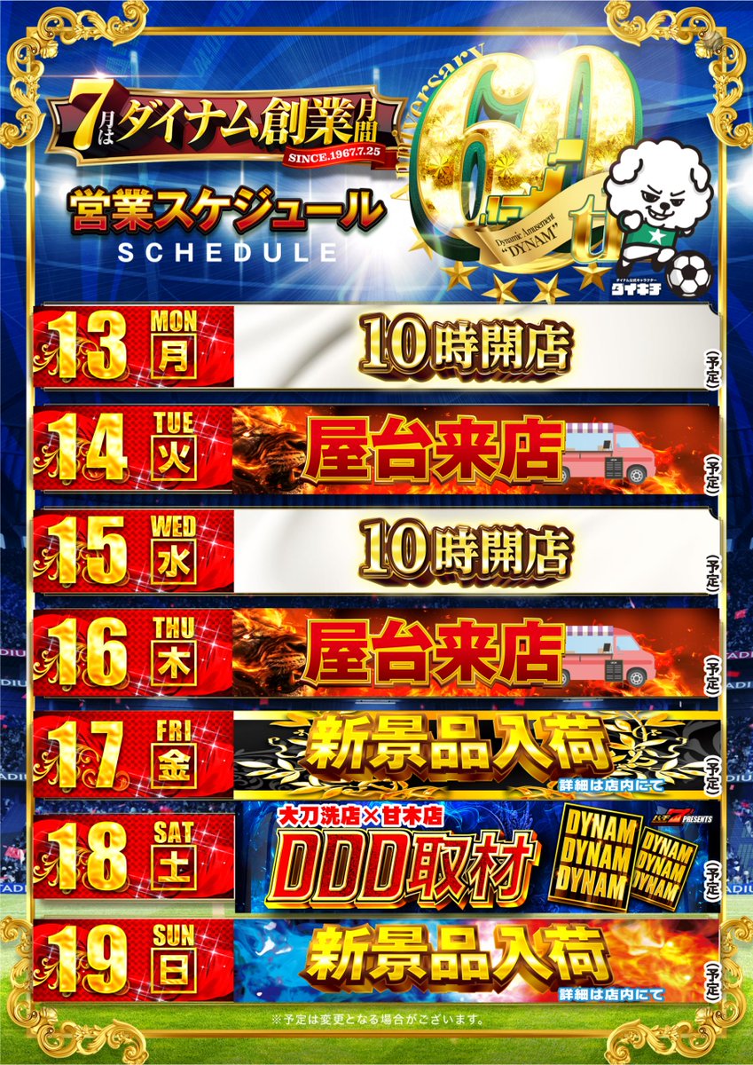 ダイナム福岡大刀洗店 tweet media