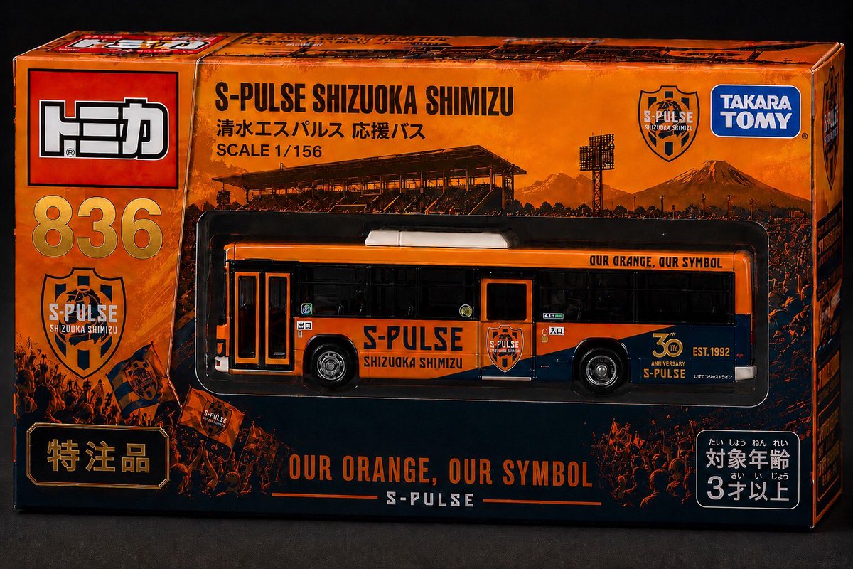 splta836's tweet photo. 【僕の妄想グッズのトミカ】🤭🚌

・S-PULSE 応援バス 30周年記念モデル（No.836）
・クラブ創設30周年を記念した特別仕様。
・ゴールド仕様の「836」ナンバーや記念ロゴ。

スタジアムの熱気を再現したパッケージで、飾っても映えるコレクターズアイテム。

#spulse https://t.co/6Sp17Jd2Hd