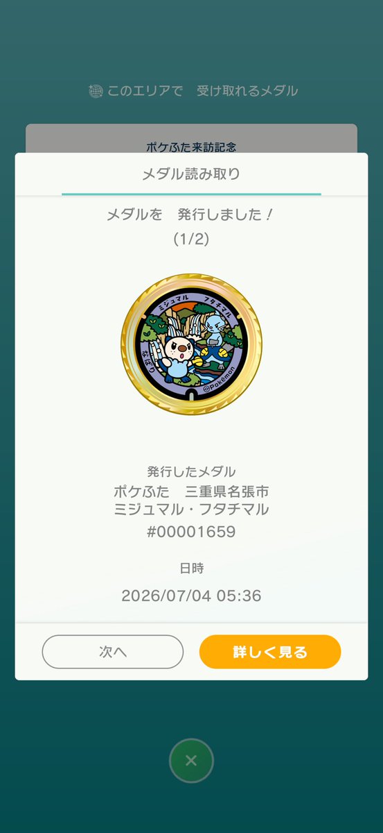 pocketmobilejp's tweet photo. 闇ミジュマル「お利口さんのミジュマルをマンホールに封印してやったミジュ！闇で支配してやるミジュ！」

#pokemongo
#ポケモンGO 
#三重県
#GOsnapshot
#ポケふた https://t.co/5bs3qW3mKt