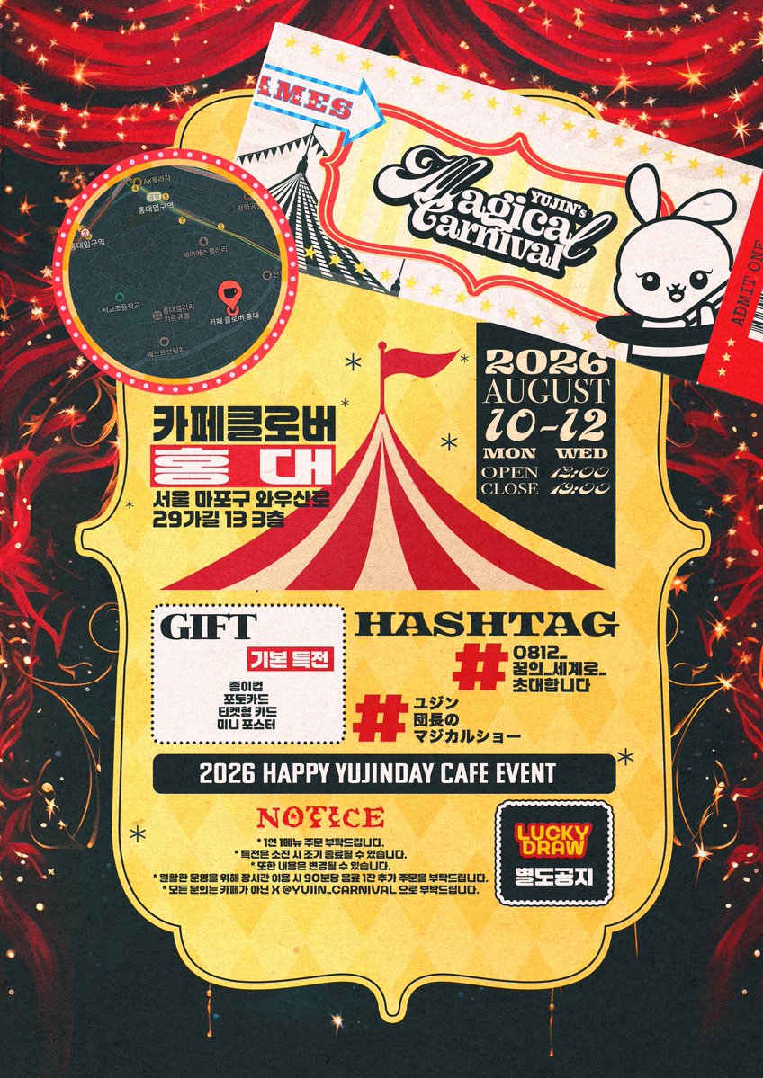 YUJIN_CARNIVAL's tweet photo. 𝟮𝟬𝟮𝟲 𝗛𝗔𝗣𝗣𝗬 𝗬𝗨𝗝𝗜𝗡𝗗𝗔𝗬 𝗖𝗔𝗙𝗘 𝗘𝗩𝗘𝗡𝗧🎪

♥️♦️𝒀𝑼𝑱𝑰𝑵’𝒔 𝑴𝒂𝒈𝒊𝒄𝒂𝒍 𝑪𝒂𝒓𝒏𝒊𝒗𝒂𝒍 ♠️♣️

📍카페 클로버 홍대
🗓08.10-08.12

#최유진 #Kep1er #케플러
#0812_꿈의_세계로_초대합니다 🎈
#ユジン団長のマジカルショー 🐰🎩 https://t.co/h6z4JrTXSn