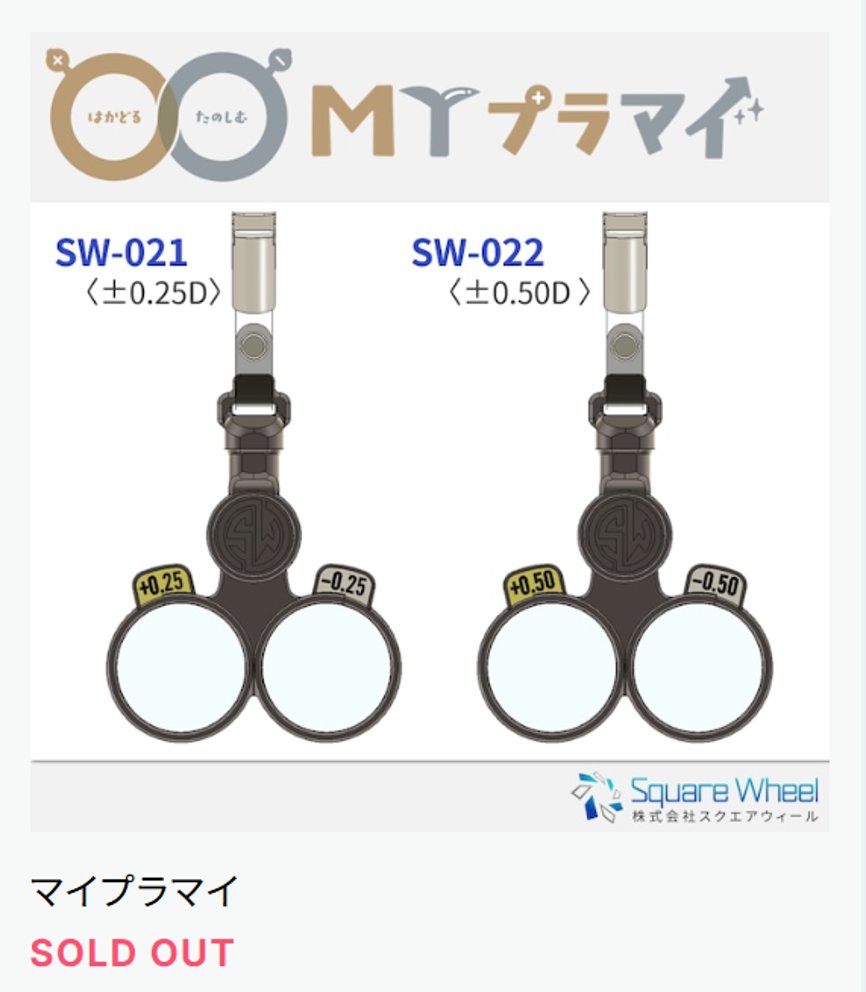 Kakeru__Sasaki's tweet photo. 【お知らせ】
弊社のマイプラマイですが、想定以上の売れ行きにより製造が間に合わず一時欠品となってしまいました💦

ご購入を検討頂いている皆様にはご迷惑をおかけして申し訳ございません🙇‍♀️

現在増産しておりますので、再入荷したらまた告知をさせていただきます。
よろしくお願いいたします。 https://t.co/r5SGHZqjmN