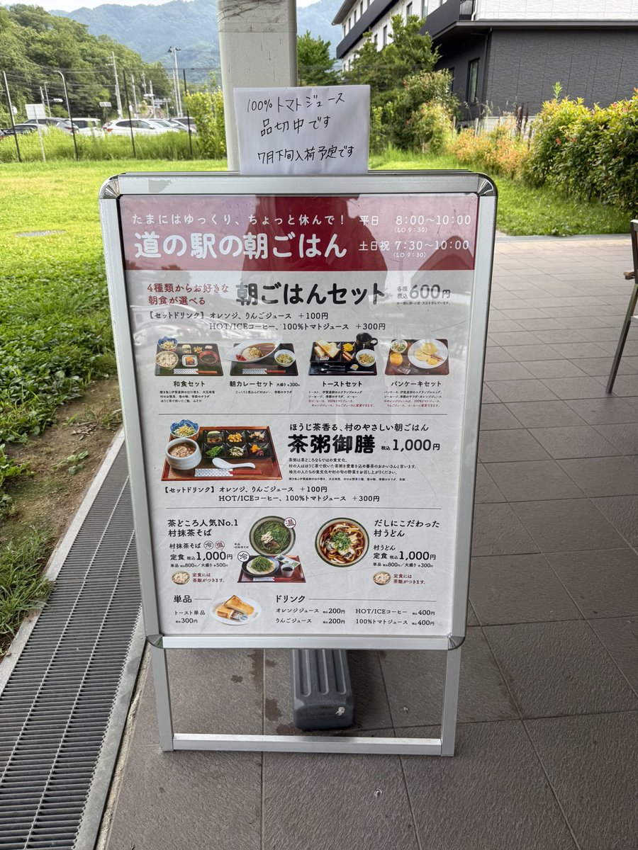 tie2's tweet photo. 朝食を食べに道の駅に

https://t.co/NKgwu3ZUiy

(村風土食堂 つちのうぶ 北大河原殿田102 (@ 道の駅 お茶の京都みなみやましろ村), 南山城村, 京都府, JP) https://t.co/CnKHtCO8iF