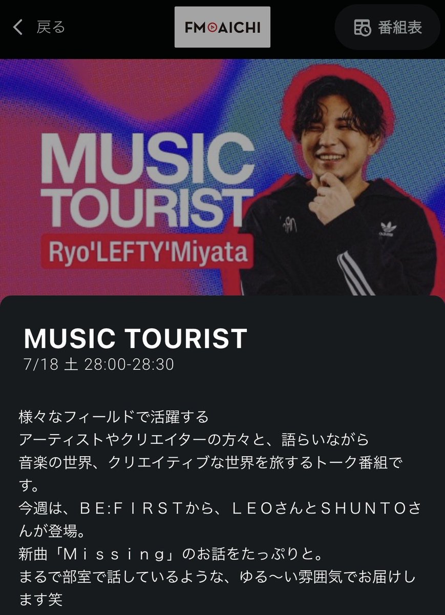 ozami1929's tweet photo. やったぁぁぁ！！！
来週の #ﾐｭｰｼﾞｯｸﾂｰﾘｽﾄ にレオシュンだ🥹🙌 https://t.co/VYNYwBv6os