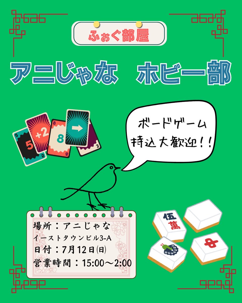 anijanazz's tweet photo. ＿＿＿＿⚡15:00～2:00⚡＿＿＿
◤￣￣￣￣￣￣￣￣￣￣￣￣￣￣◥   
日曜日のアニじゃなは遊びに特化❗
◣＿＿＿＿＿＿＿＿＿＿＿＿＿＿◢ 
色んなボードゲームで遊ぼう(о´∀`о)

【本日の出勤】
ふぉぐ
あるち https://t.co/IiTsb4Infp