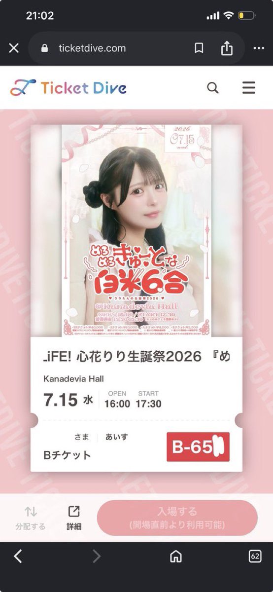 _c0h4's tweet photo. 心花りり生誕祭2026『めろめろきゅーとな白米6合』

譲 Bチケ（叩き650番台）
求 定価➕手数料

現在販売しているチケットより整番はいいと思いますˆ- ·̫ -ˆ

連番の代わりに���きましたが重複しちゃいました😭

りりちゃん推しの方に��けたいので拡散お願いします( ơ ̫ ơ )

 #iLife譲  #iLifeチケット https://t.co/aqWUcMaOKY