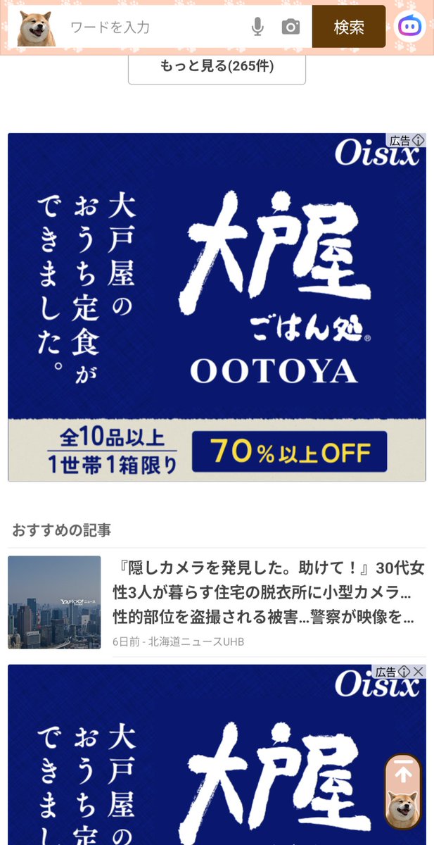 aachankoro's tweet photo. 昨日、旦那とこの辺大戸屋見ないねって話したら、今日のYahooニュース広告がこれ笑
恐ろしや。 https://t.co/m3t5noytKI