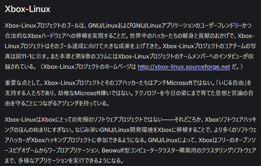 HackingTheXbox 第11章 Xbox向けソフトウェア開発 挑戦的過ぎる名前だ