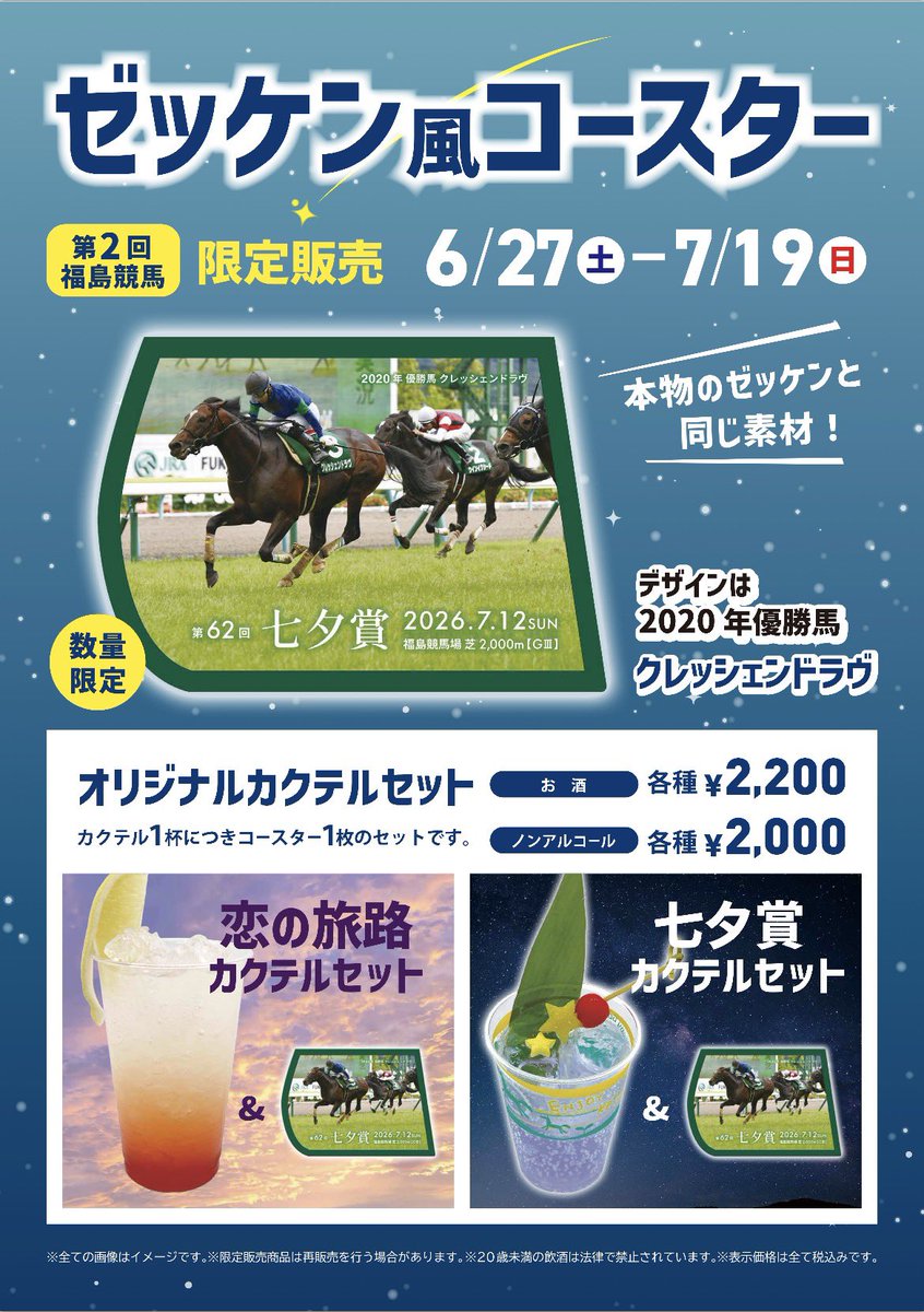 luckymilk_inc's tweet photo. 競馬ファンのみなさま、おはようございます🐎

本日は🎋七夕賞🎋です。皆様の願いは決まりましたでしょうか？？

LuckySweetsでは、七夕賞カクテル🍸️をコースターセットで数量限定で販売しております✨️

本日もたくさんの方とお会いできるのを楽しみにしております😊
＃LuckySweets
＃七夕賞 https://t.co/7vlSJnwE1n