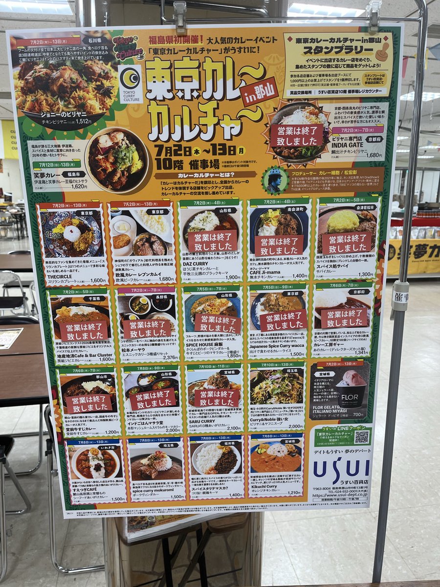 sin11335577's tweet photo. 7/12 日曜日　
うすい百貨店で開催中の
東京カレーカルチャーin郡山
@h.m.currycell 
スパイスタリテマスカ？本日も出店しております🍛

福島県の皆様
スパイスチャージお待ちしてオリマス😊🍛

#東京カレーカルチャーin郡山 https://t.co/QXqhimMQoy