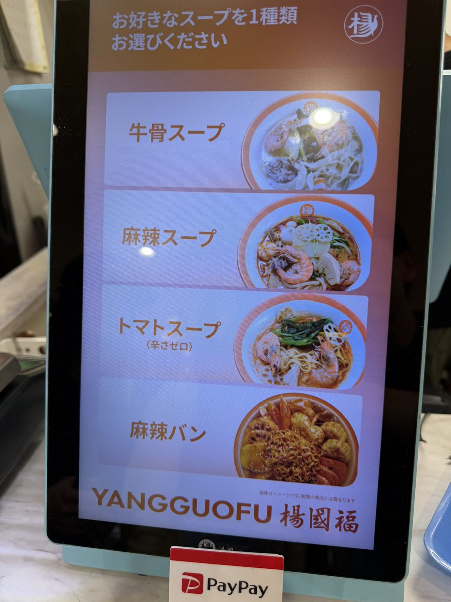 yocchii2's tweet photo. おはようございまなふぃ🥰
本当に凄く暑い日が続いてますが、熱い物を食べに連れて行かれました😆
楊國福マーラータン栄店と言う所に行って来ました🍜
自分としては、壮絶なシステムにびっくりしました😅
身体を冷やすためにアイスも食べました🍨
#楊國福マーラータン栄店
#サーティワンアイスクリーム https://t.co/UYWQ44Fpo8