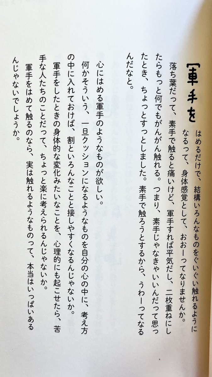 milkchococo_'s tweet photo. ＂心にはめる
軍手のようなものが欲しい＂ https://t.co/RkzzUDwwmA