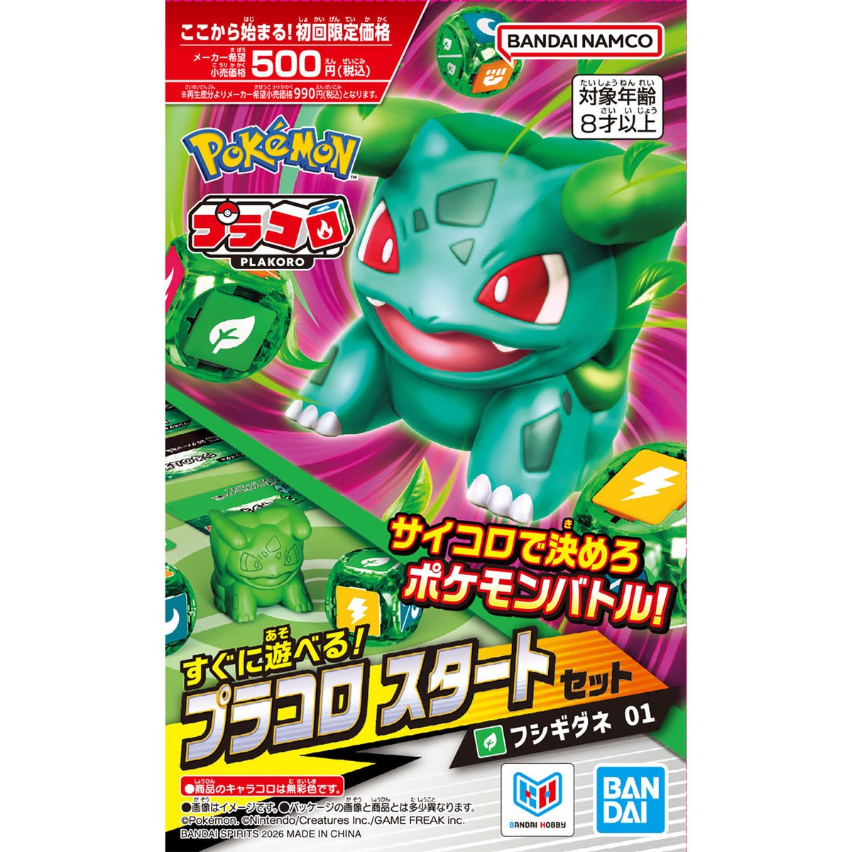 パッケージ画像初公開】 2026年7月18日(土)発売予定 プラコロ スタート