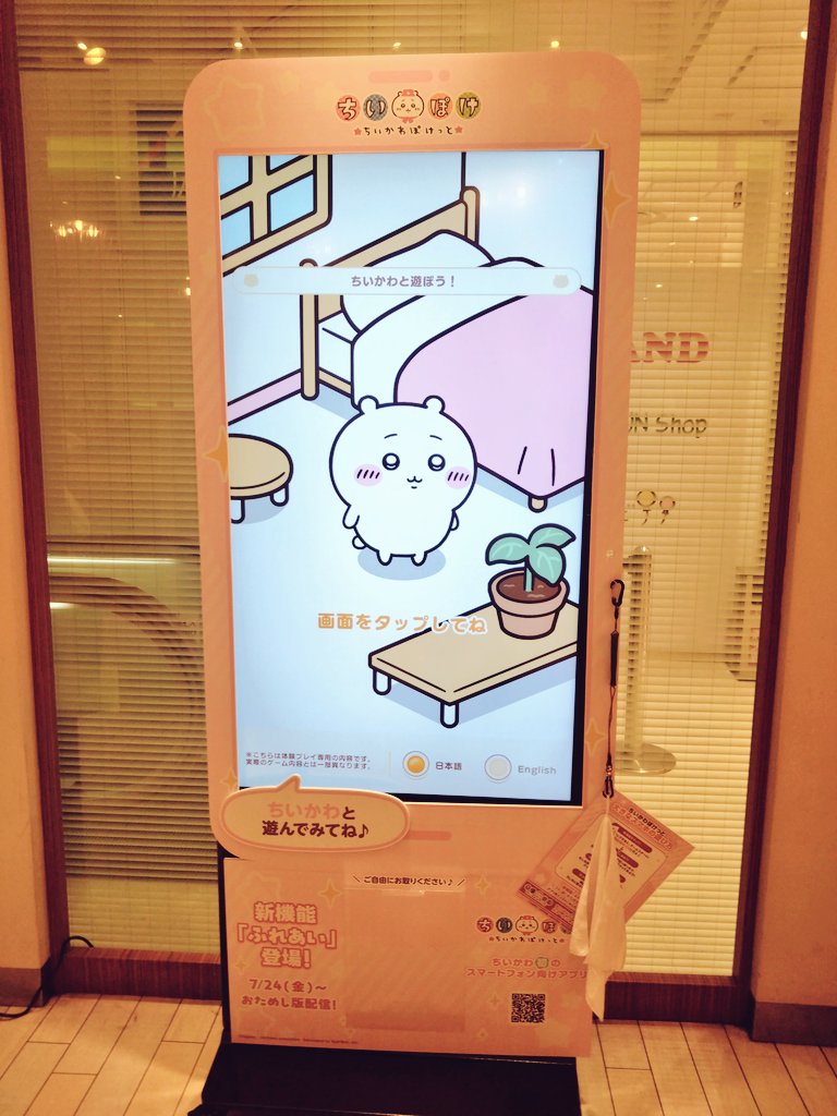 tt_feb's tweet photo. PARCOにちいかわの「大きなスマホ」あった(⁠☉⁠｡⁠☉⁠)⁠!
誰も遊んでなかった… https://t.co/yzmevhy6HK