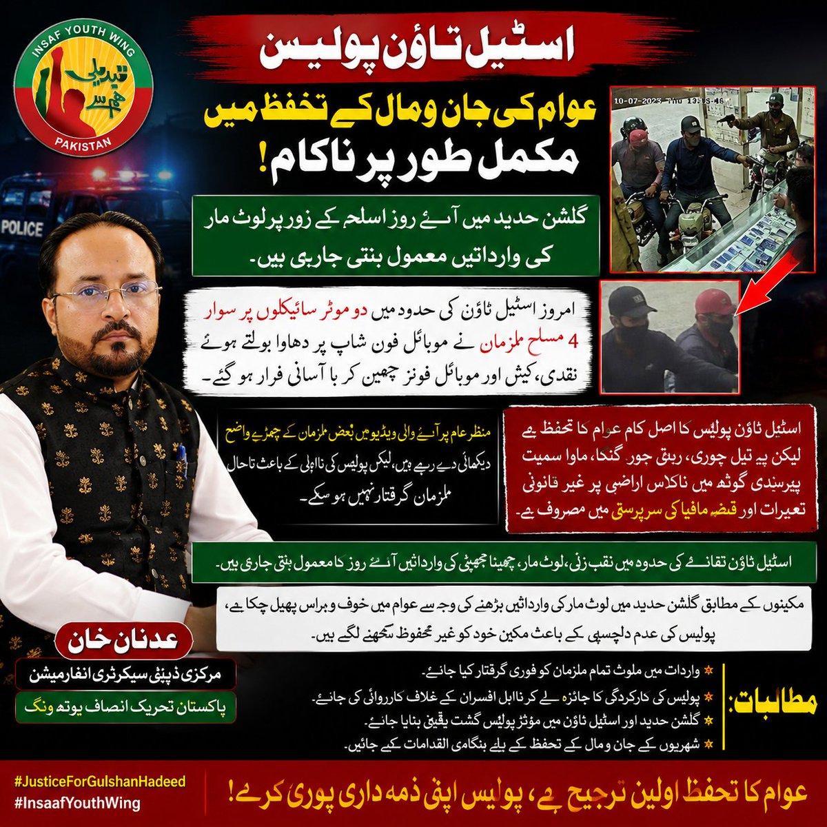 adnankhan2261's tweet photo. اسٹیل ٹاؤن تھانے کی حدود، گلشنِ حدید میں موبائل فون شاپ پر مسلح ڈکیتی کی واردات کی شدید مذمت کرتے ہوئے کہا ہے کہ علاقے میں امن و امان کی بگڑتی ہوئی صورتحال انتہائی تشویشناک ہے اور شہری خود کو غیر محفوظ محسوس کر رہے ہیں۔
#steeltown
#gulshanehadeed https://t.co/KMRoYJjGXx