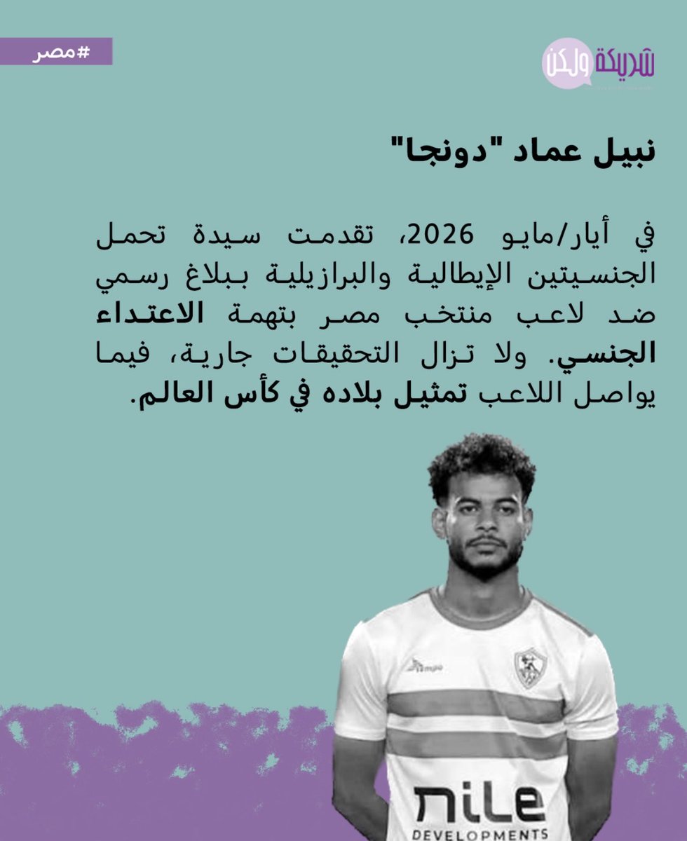 cryindivaa's tweet photo. reminder that the guy on the right (Nabil Emad) who is known as Donga is a rapist. https://t.co/uFgua9Pklu