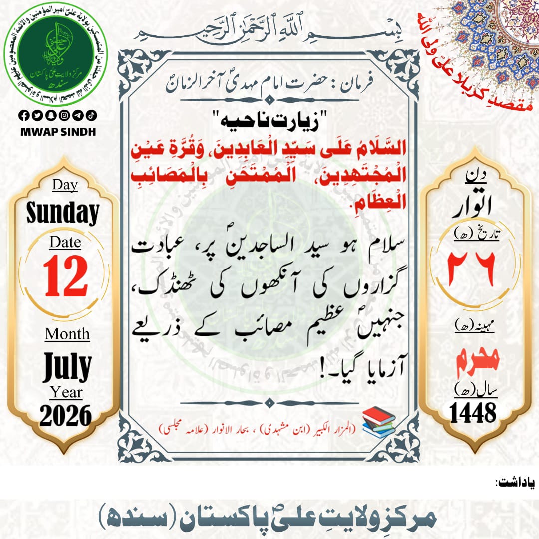 MWAP_Sindh's tweet photo. Quote of Mola Imam-e-Zamana (AJTF) https://t.co/8FdQwmdoo2