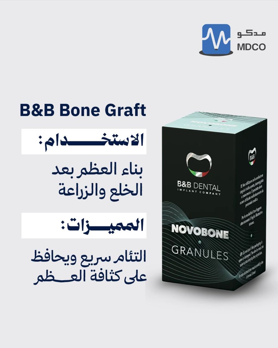 MDCO_KSA's tweet photo. نجاح زراعة الأسنان يبدأ بأساس عظمي قوي.

مع B&B Bone Graft تحصل على مادة مصممة لدعم بناء العظم بعد الخلع أو الزراعة، والمساعدة في الحفاظ على كثافة العظم وتهيئة بيئة مناسبة لنجاح العلاج.

🦷 حلول موثوقة للحالات الجراحية... متوفرة الآن عبر مدكو.

📩 تواصل معنا لمعرفة المزيد عن منتجات B&B.

#Medco #BoneGraft #BBDental #DentalImplants #OralSurgery #DentalMaterials #Dentistry