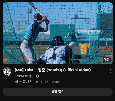 Alright__t's tweet photo. 청춘 뮤비 토카이 출연 안한다 하더니  ... 아예 영화를 만들어온거가튼데. ㅡ_ㅡ+    야구얘기인가봐!! https://t.co/hAPxgl0LBk