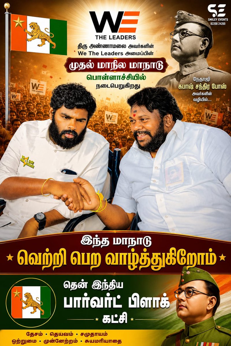kcthirumaran's tweet photo. பொள்ளாச்சியில் நடைபெற உள்ள வீத லீடர் அமைப்பின் தலைவர் , திரு அண்ணாமலை அவர்களின் சார்பாக நடைபெற உள்ள முதல் மாநில மாநாடு வெற்றி பெற வாழ்த்துகிறோம் .

Kc. திருமாறன் ஜி 
நிறுவனத் தலைவர் 
தென் இந்திய பார்வர்டு பிளாக் கட்சி.(NDA) https://t.co/zcQw2l9pEo