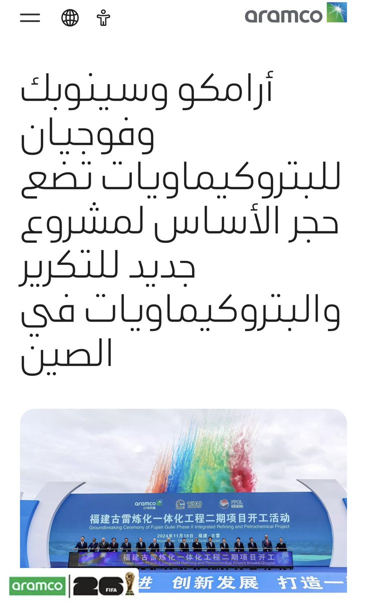 Motaz_Mirah's tweet photo. #استنفار_الدنافيس_صغار_الطاقة 🐣

اسمعوا يا #الدنافيس  …
@A_S_Almenhali10
@hasan_altahir 

ليس كل ما يصل لكم عبر مجموعات الواتساب حتى ولو كان من #الدنفوس_المعضل نفسه هو حقيقة .

لأن المضحك والفاضح لكم ولكبيركم أن شركة  "سينوبك" (Sinopec)  التي تزعم أنها “هجرت النفط السعودي” هي نفسها من أعلنت وعبر موقعها الرسمي التالي : 

#أرامكو_السعودية تعمّق وجودها داخل السوق الصينية، وذلك بالشراكة مع #سينوبك وشركة فوجيان لإنشاء أكبر مجمعات التكرير والبتروكيماويات في الصين.

📌 المشروع يشمل:

• طاقة تكرير: 320 ألف برميل يوميًا.
• طاقة إنتاج: 1.5 مليون طن من الإيثيلين سنويًا.

ولهذا يا دنفوس :

الفرق بين من يقرأ عنوانًا في الواتساب، ومن يقرأ البيان الرسمي، أن الأول يصنع إشاعة… والثاني يقرأ واقعًا.

#العب_غيرها 😁