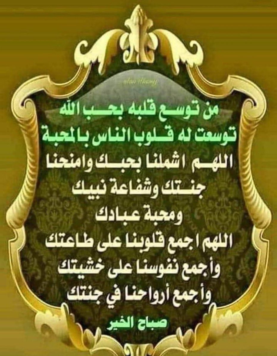 53388read's tweet photo. *لا تحزن إذا لم يقدر أحد*
*إهتمامك وطيبتك*
*فطبيعة البشر*
*لا تدرك النعم*
*إلا بعد زوالها*
(الطنطاوي)

*اللهم اجعل*
*عملنا خالصا لوجهك*
*واجعل غايتنا رضاك*
*وسعينا ابتغاء ما عندك*

*صباح الإخلاص https://t.co/wV56xIbEyu