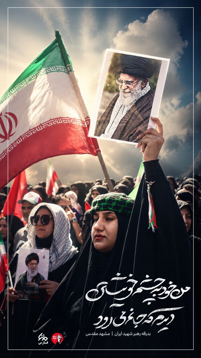 sadegh_T09's tweet photo. من خود به چشم خویشتن ، دیدم که جانم میرود...

#باید_برخاست 

#کشور_دوست https://t.co/oYPVmnZKTM