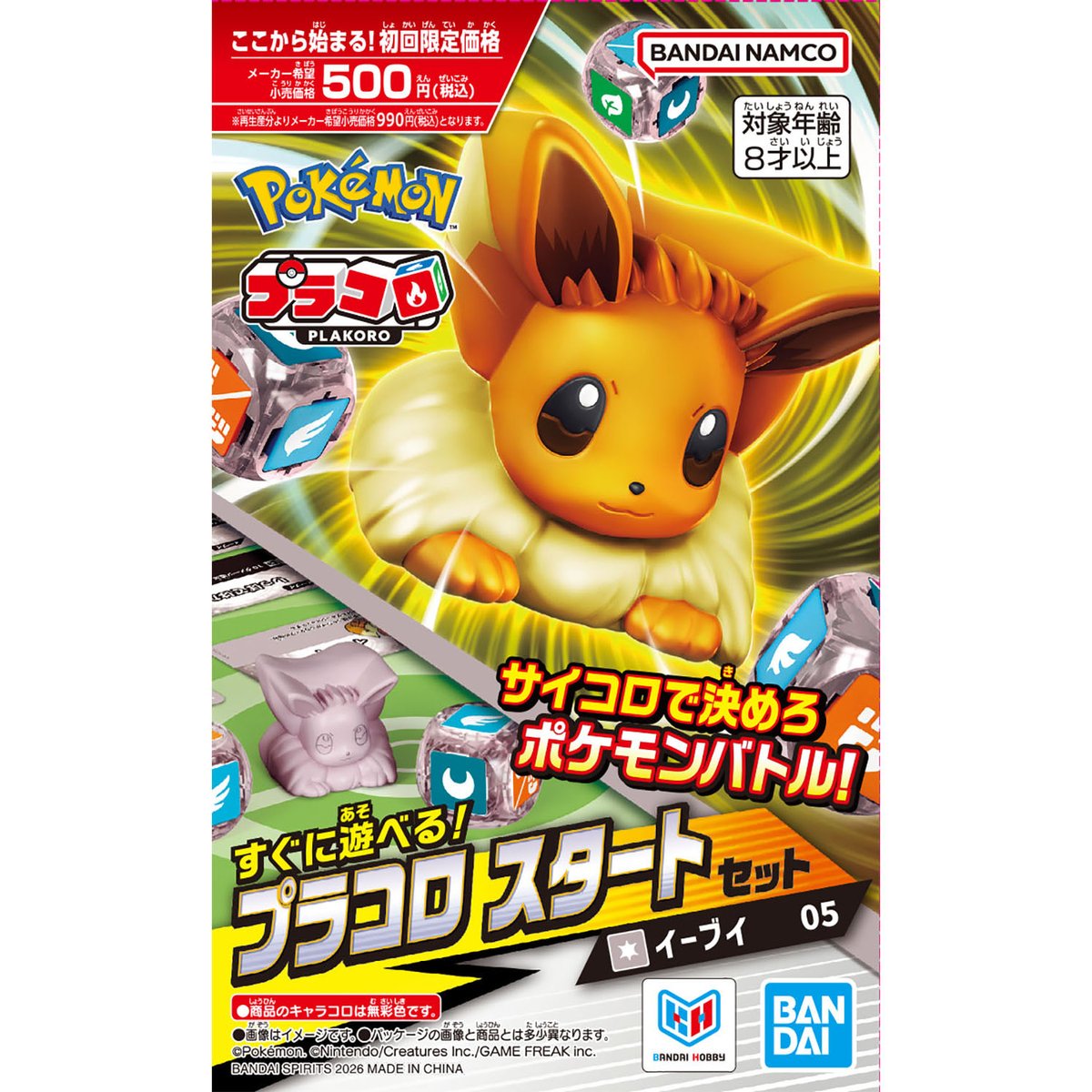 プラコロ・ポケプラ【公式】 tweet media