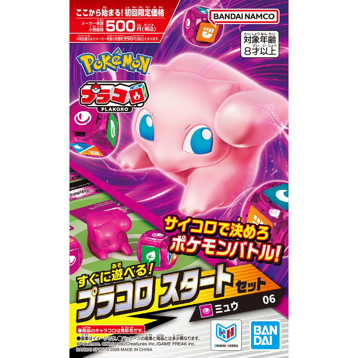 パッケージ画像初公開】 2026年7月18日(土)発売予定 プラコロ スタート