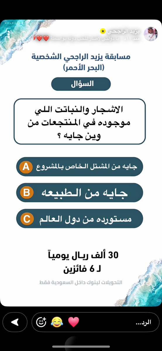 halabdullah2030's tweet photo. مسابقة يزيد الراجحي  :

س/  الاشجار والنبات اللي
موجوده في المنتجعات من وين جايه ؟؟؟

الجواب :
A جايه من المشتل الخاص بالمشروع 

@Yazeed_AlRajhi 
#يزيد_الراجحي https://t.co/55dSjyEfwr