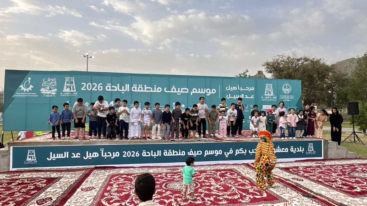 MaeshuqMunicipa's tweet photo. ضمن فعاليات #صيف_الباحة_2026 التي تقيمها بلدية معشوقة بالشراكة مع جمعية التنمية الأهلية ببيدة أضفى مسرح الطفل والشخصيات الكرتونية أجواءً من الفرح والمرح وسط تفاعل كبير من الأطفال الذين استمتعوا بالفقرات الترفيهية واللقاءات مع الشخصيات المحببة.

#بلدية_معشوقة
#أمانة_منطقة_الباحة https://t.co/whLRljWAUN