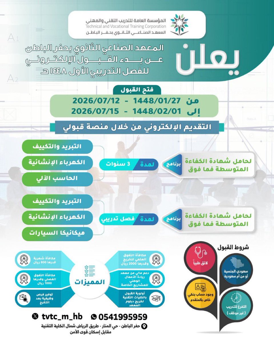 HFR_AJL's tweet photo. 🗓️غدًا الأحد.. 

فتح القبول الإلكتروني بالمعهد الصناعي الثانوي بـ #حفرالباطن عبر «قبولي». https://t.co/zZlZ6KkpZf