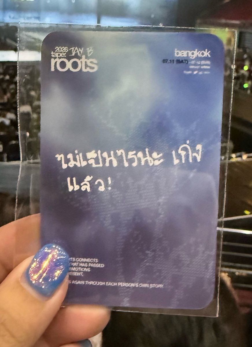 bb_sj_nn's tweet photo. วันนี้ได้เห็นการ์ดที่เขียนว่า“ไม่เป็นไรนะ เก่งแล้ว” กับคำพูดที่บอกว่า“หลับตาลงถ้าสังเกตดีๆจะเห็นว่าผมให้กลจอยู่ข้างๆ” คือน้ำตาซึม เหมือนโดนโอบกอด มันทำให้เรารู้สึกดีขึ้นจริงๆนะ อย่างน้อยก็ทำให้เราลืมเรื่องแย่ ๆ ไปได้แปปนึงก็ยังดี…🫠
@defjaybkr 
#TAPE_ROOTS_BANGKOK_DAY1
#JAYB #제이비 #2026tape_roots_bkk