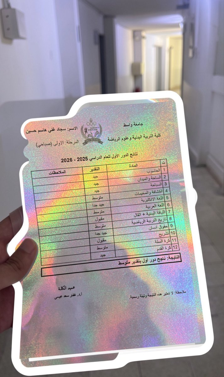 se7jdd's tweet photo. منشور مال نجاح من المرحلة الاولى 
جامعة واسط 📍 https://t.co/9yEEGhdEqa