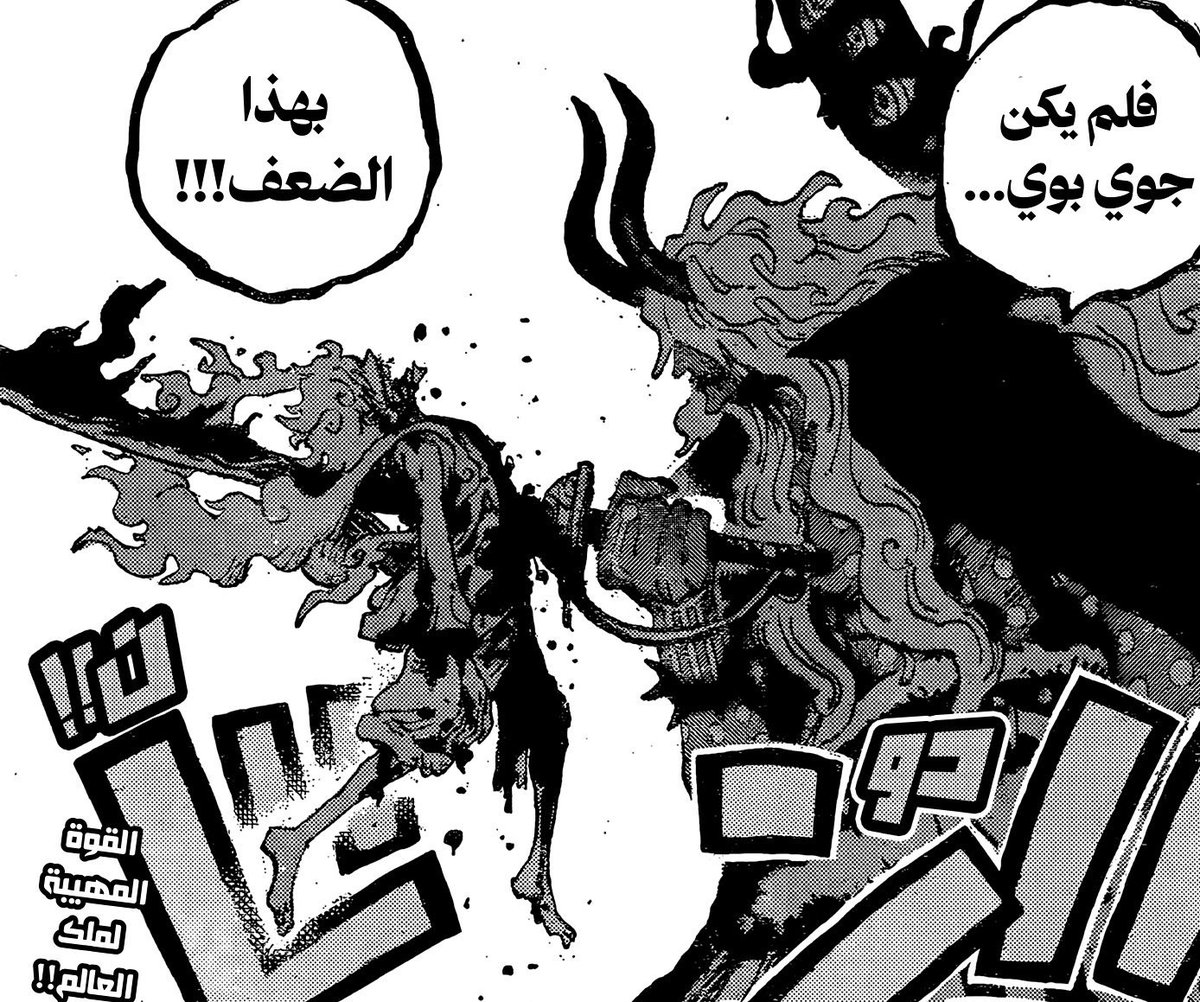 Rdd1S's tweet photo. #حرق_ون_بيس 

ماذا سيفعل اودا بعد هذه اللقطة ؟ 
1- قير سادس او هاكي يخرج من جسد لوفي 👎
2- ايمو يتركه على الأرض بعد ما طعنه 😐
3- دخول شانكس او دراغون 🔥
4- يصير اي كلام إلى ان يقضي سانجي و زورو على الفرسان المقدسين و يجبر ايمو على العودة لماريجوا 🤔 https://t.co/2z5vfDAnc0