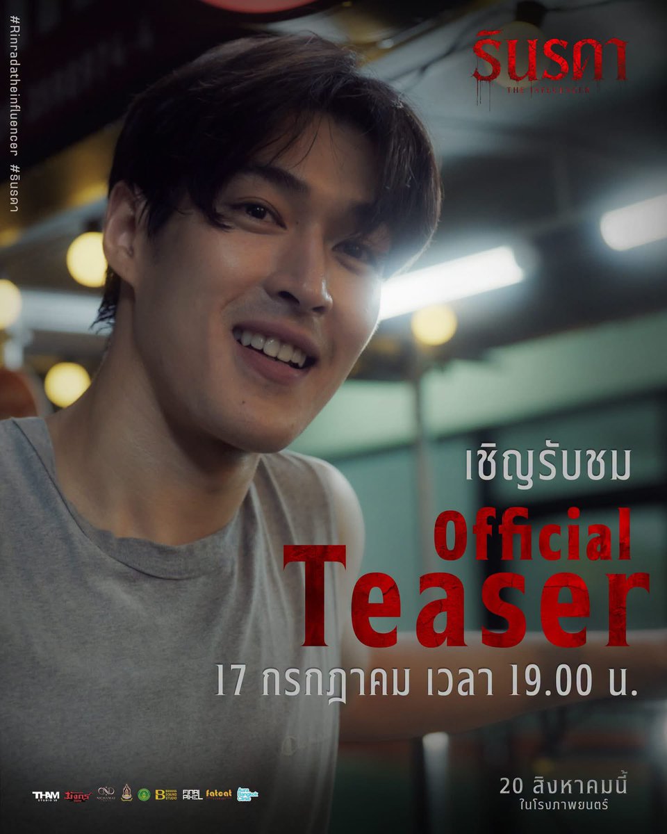 mbuffsreviews's tweet photo. "จดจำรอยยิ้มนี้ไว้"
พบกับ OFFICIAL TEASER อย่างเป็นทางการของ
ภาพยนตร์ #รินรดา 
ในวันที่ 17 กรกฎาคม 2569 เวลา 19.00 น.

#RinradaTheInfluencer 
20 สิงหาคม  สยองติดไวไฟพร้อมกัน ในโรงภาพยน���ร์ https://t.co/D75PEqqP2o