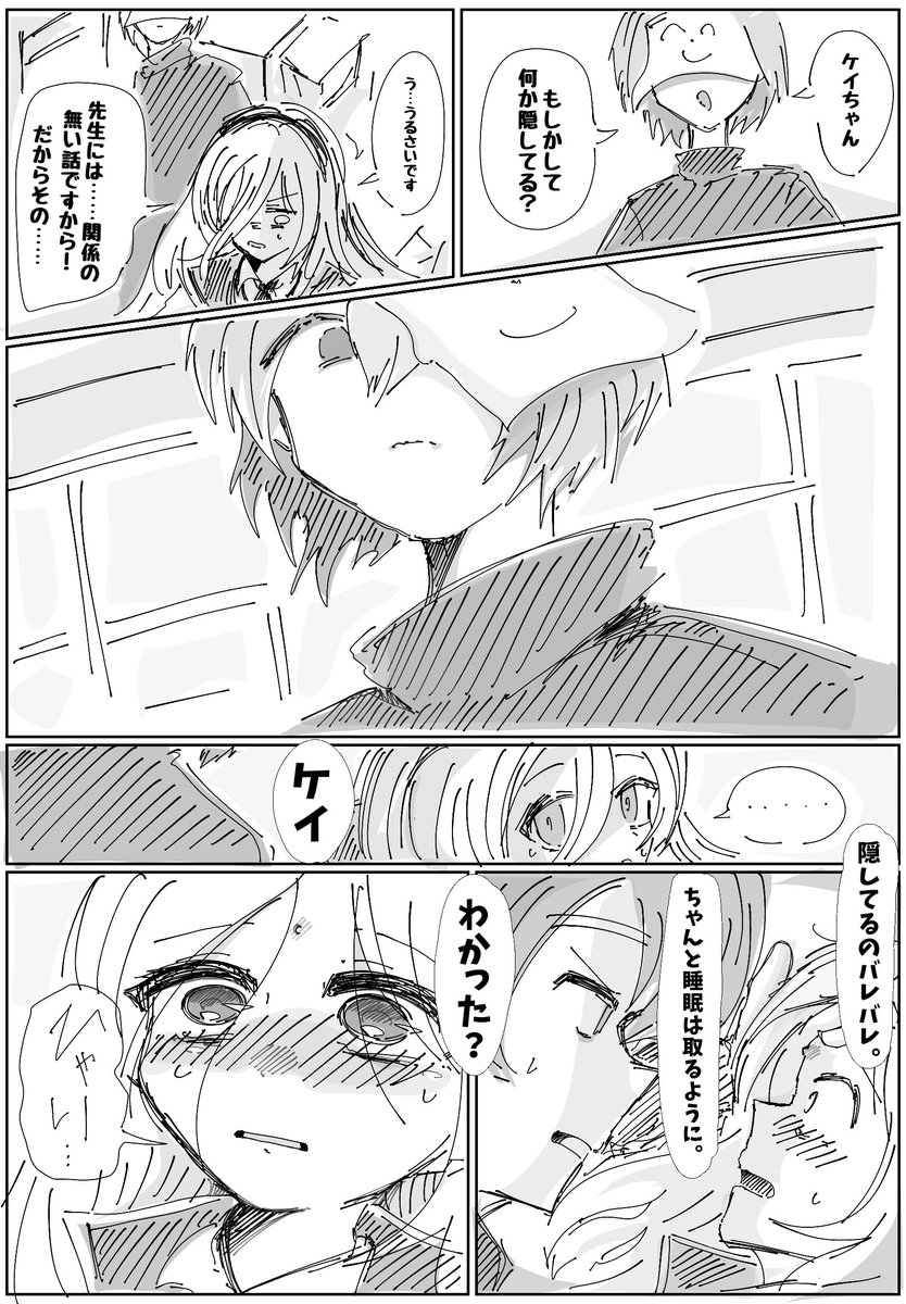 Nemu18290's tweet photo. 今日の落書きシリーズ
『ケイちゃんと先生とニキビ』
先生にはお見通しだった模様……
マシュマロのリクエストありがとうございます！ https://t.co/F8l4rwmD7Q