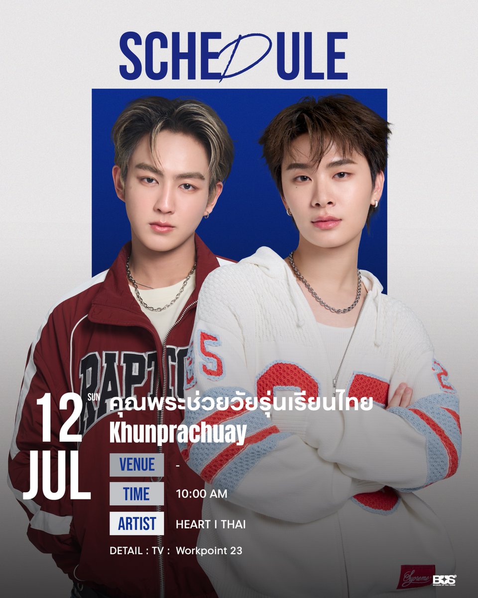 BUS_SONRAY's tweet photo. วันนี้ตะวันโด่ง 10 โมงตรง! มีนัดกับ #HEARTchuthiwat และ #THAIchayanon ในรายการ คุณพระช่วย วัยรุ่นเรียนไทย เปิดทีวีรอเอาใจช่วยพวกเราด้วยนะครับบบ 〰️🧑🏻‍🌾🧑🏻‍🌾

📍สามารถรับชมได้ที่ ช่อง : Workpoint 23

-

Today at 10:00 AM, catch HEARTchuthiwat and THAIchayanon on Khun Phra Chuay, Don't forget to tune in and cheer us on! 〰️ 🧑🏻‍🌾🧑🏻‍🌾

📍Watch on Workpoint Channel 23

#คุณพระช่วยxBUS
#คุณพระช่วย #วัยรุ่นเรียนไทย
#BUSbecauseofyouishine