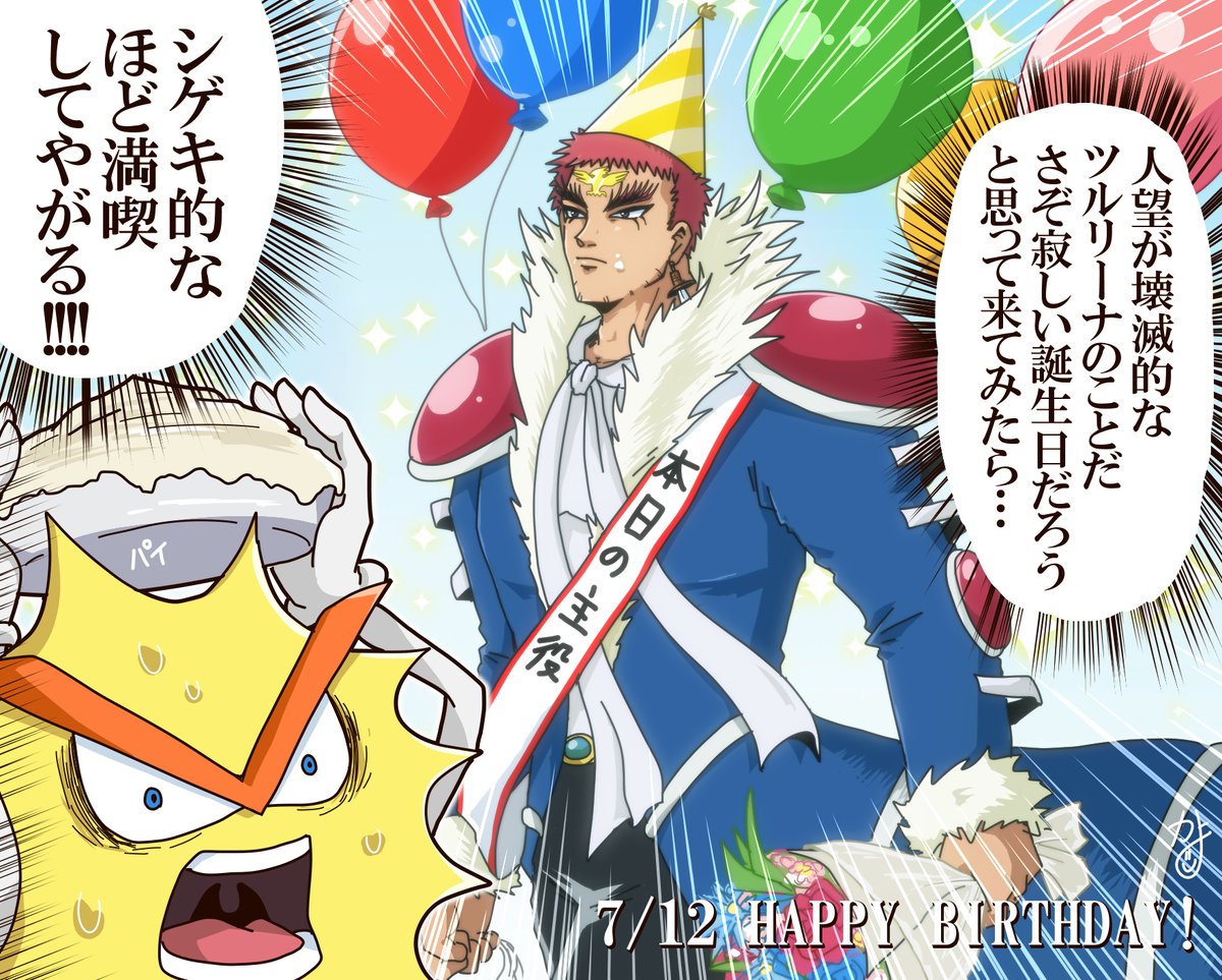 fkrhg_tf4's tweet photo. #ツル・ツルリーナ3世誕生祭2026
今年もお祝いできてよかった～！ https://t.co/BoCdT8k73j