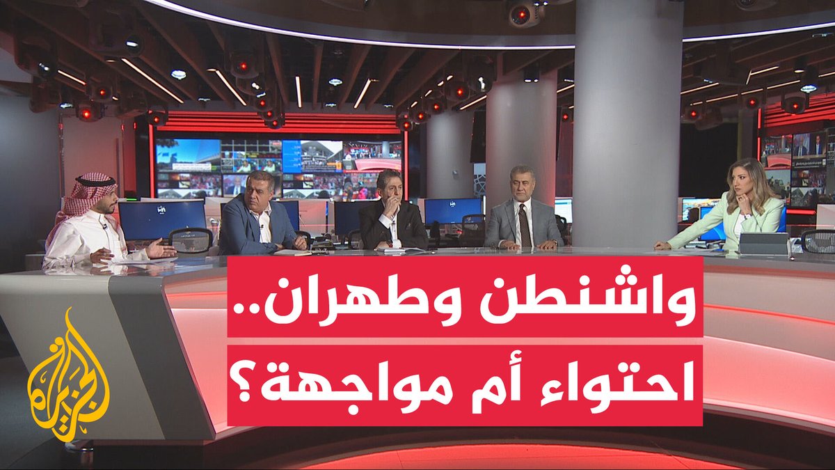 #نقاش_الساعة | وسط التصعيد بين واشنطن وطهران.. هل تنجح الجهود الدبلوماسية في نزع فتيل الأزمة؟ https://t.co/aJRrW5fk1e