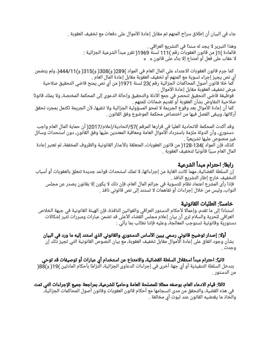 الشيخ ثائر البياتي tweet media
