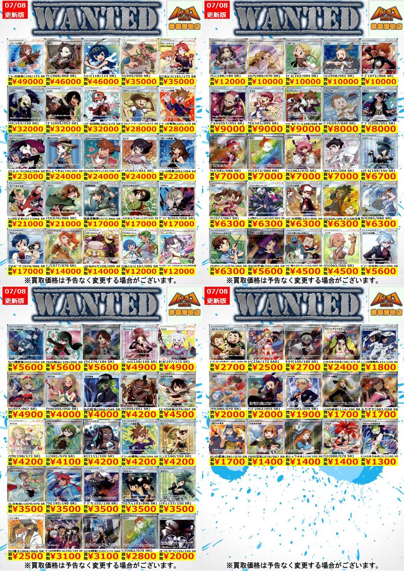 ポケカ 買取情報】 🌈こちらのカードを買取強化中🌈 上限枚数に達し